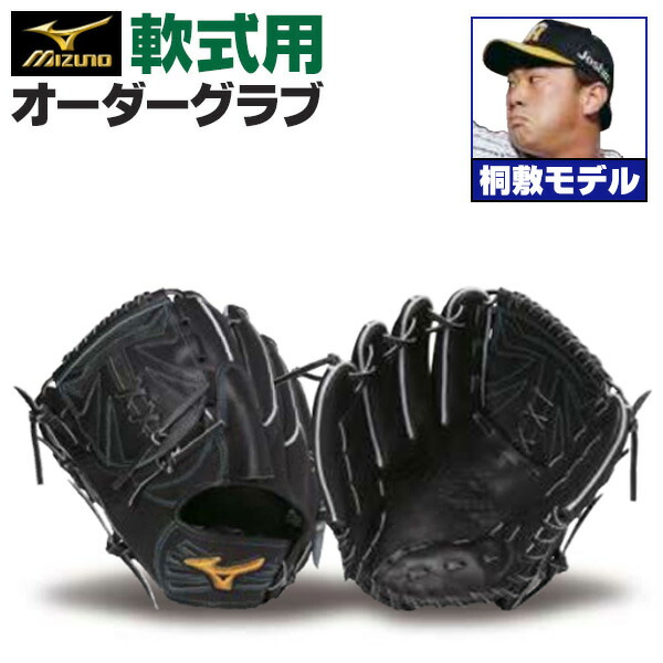 オーダー 野球グローブ ミズノプロ 軟式グローブ」の人気商品一覧