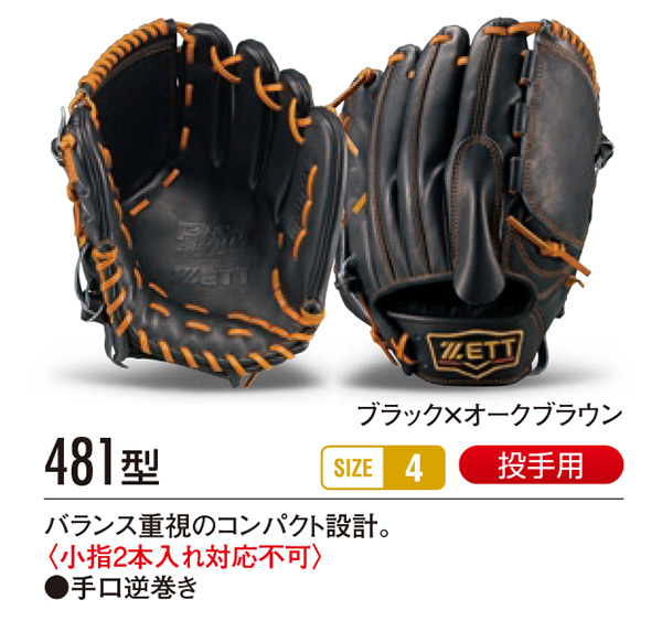 楽天市場】ゼット プロステイタス オーダーグラブ 481型 硬式グローブ