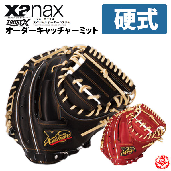 ザナックス硬式 野球 キャッチャーミット」の人気商品一覧 | 安い商品