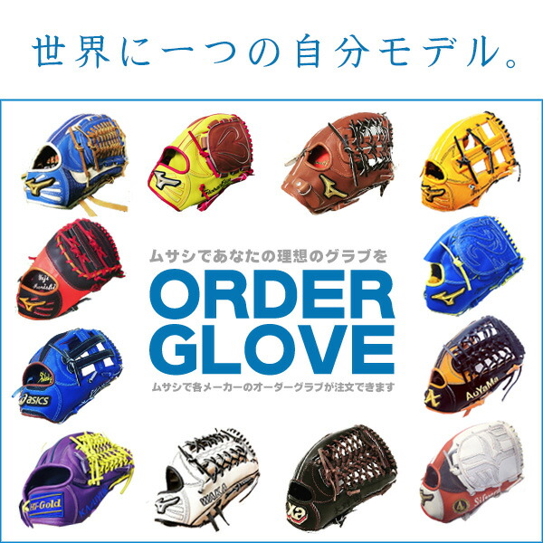 楽天市場】トレジャー オーダーグローブ 軟式用 treasure 軟式グローブ