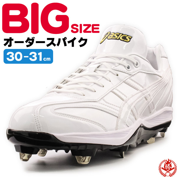 楽天市場】アシックス オーダー スパイク 野球（スポーツ・アウトドア