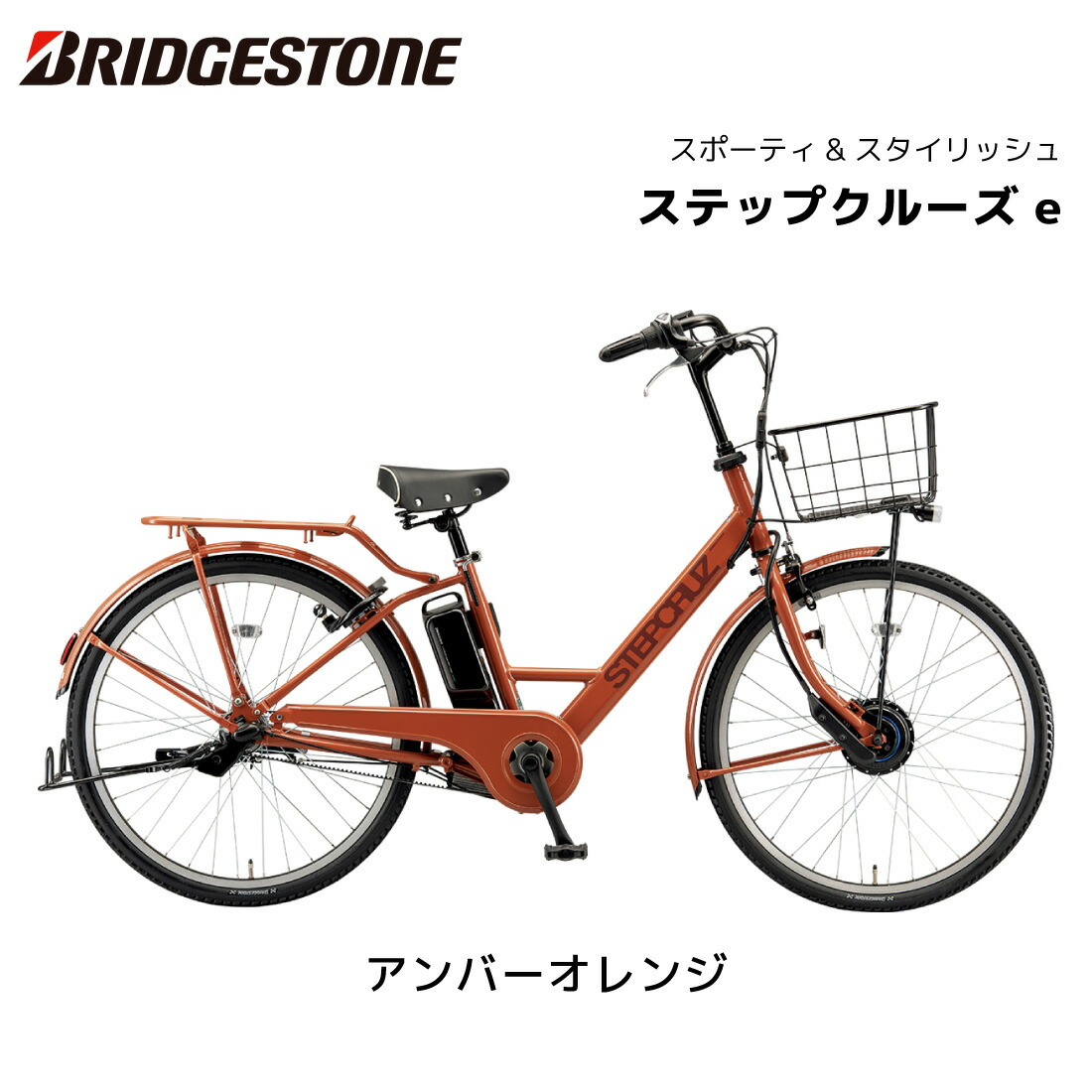 楽天市場】電動自転車 ブリヂストン STEPCRUZe ステップクルーズイー