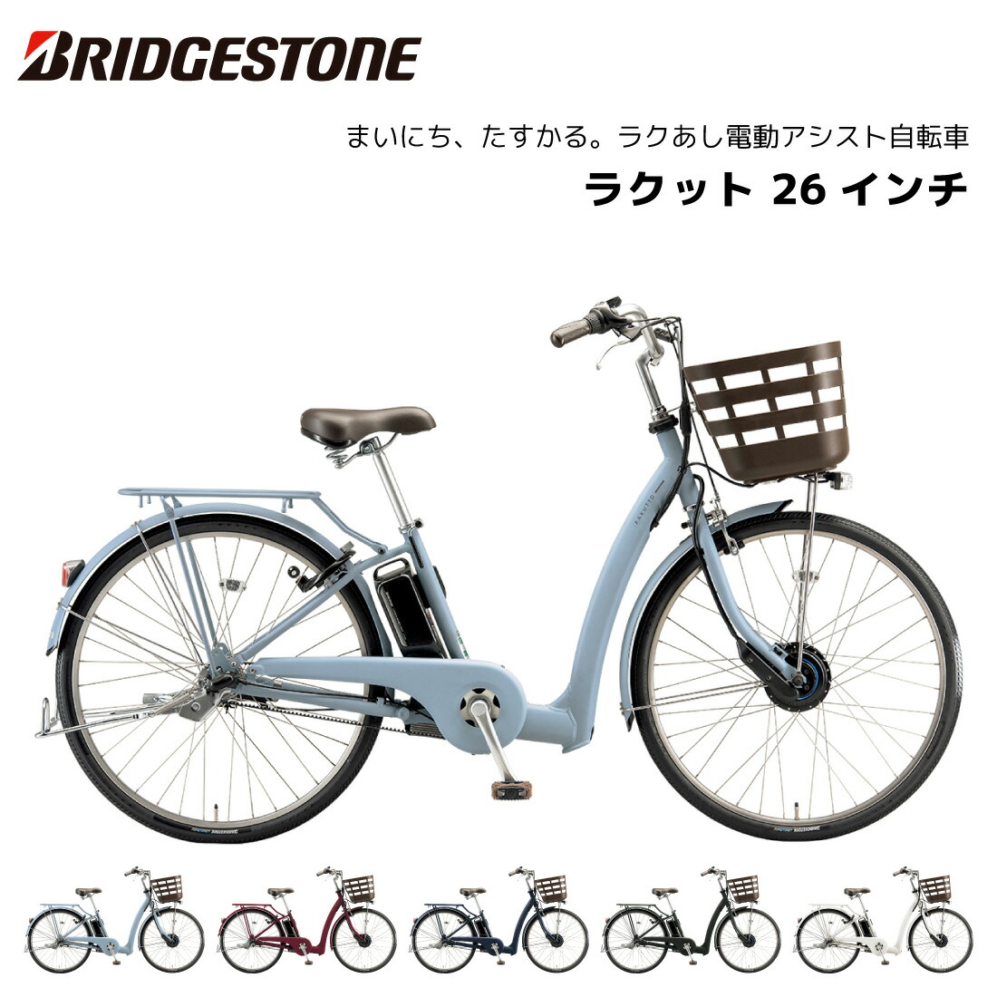 電動アシスト自転車 ブリジストン」の人気商品一覧 | 安い商品を通販
