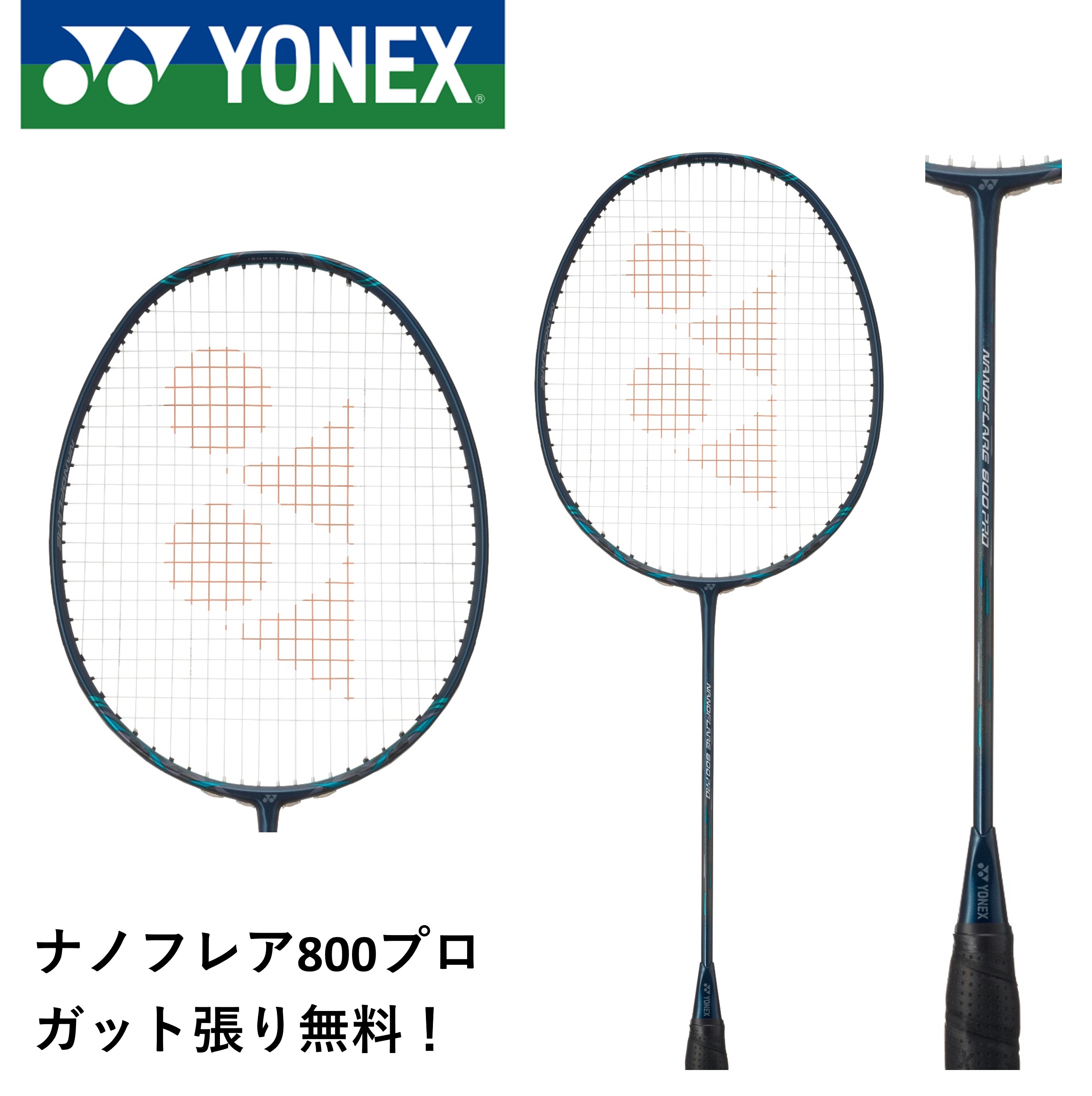 楽天市場】yonex nanoflare 800 proの通販