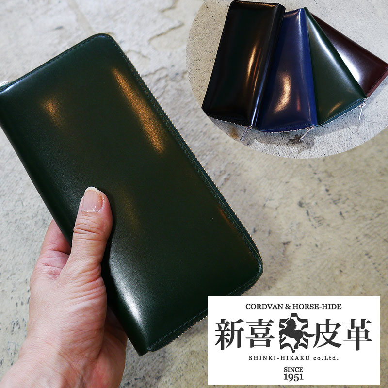 楽天市場】新喜皮革 コードバン 長財布 ラウンドファスナー ロング