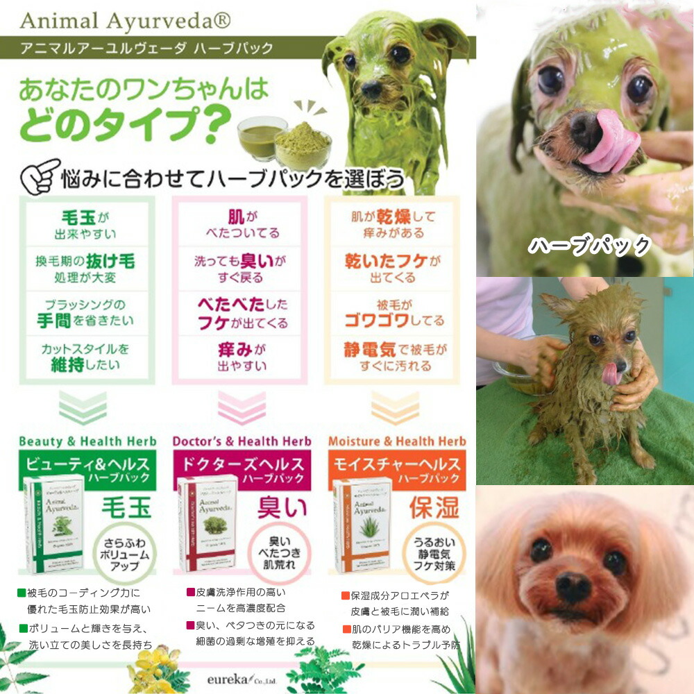 楽天市場】アニマルアーユルヴェーダ ドクターズヘルス ハーブパック