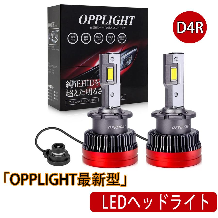 楽天市場】D4R led ヘッドライト ポン付け HIDをLED化 LEDバルブ R