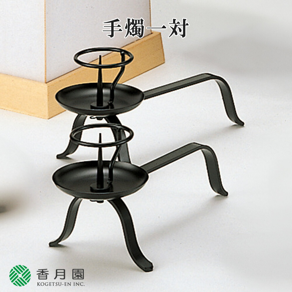 楽天市場】手燭 茶道具の通販