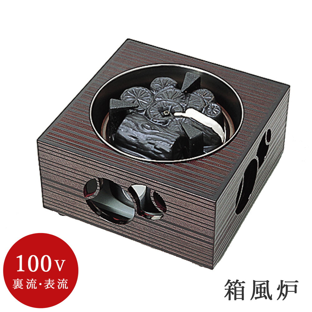 楽天市場】【電熱茶道具 / 置炉】 炭型ヒーター 電熱風炉 箱風炉 本桐