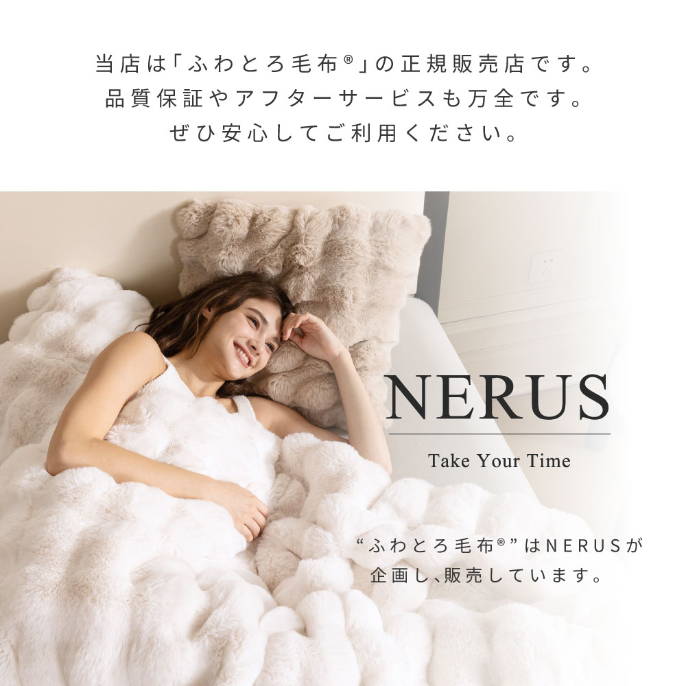 楽天市場】[期間限定]20%OFFクーポン 【新商品】 NERUS ふわとろ毛布