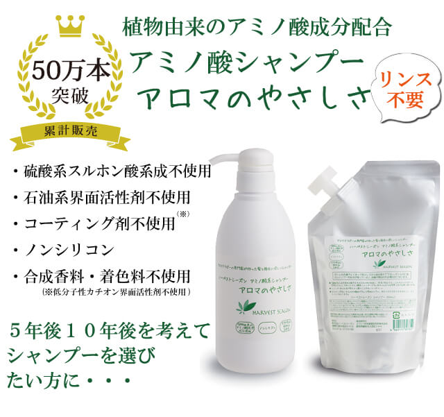 楽天市場】天然 アミノ酸シャンプー 「アロマのやさしさ」詰替用