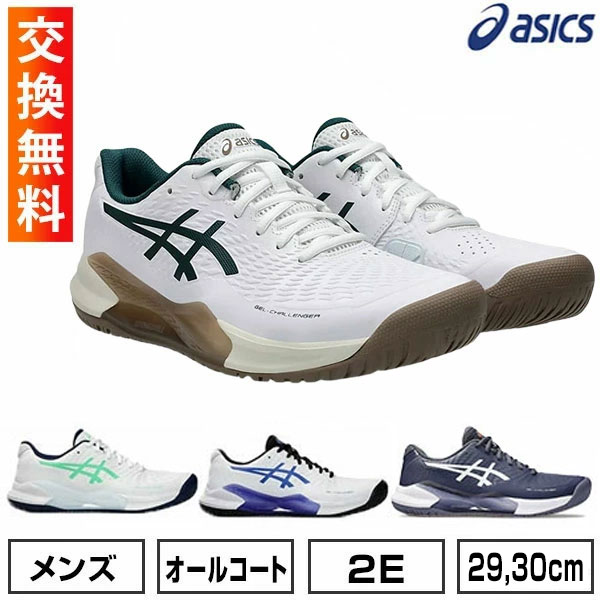 楽天市場】29-30cm限定【サイズ交換往復送料無料】 アシックス ASICS