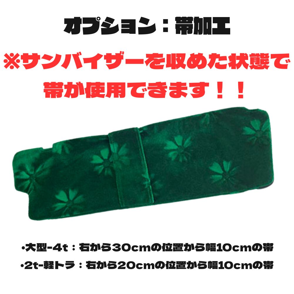 楽天市場】金華山 サンバイザーカバー トラック 大型 中型 2t 軽トラ