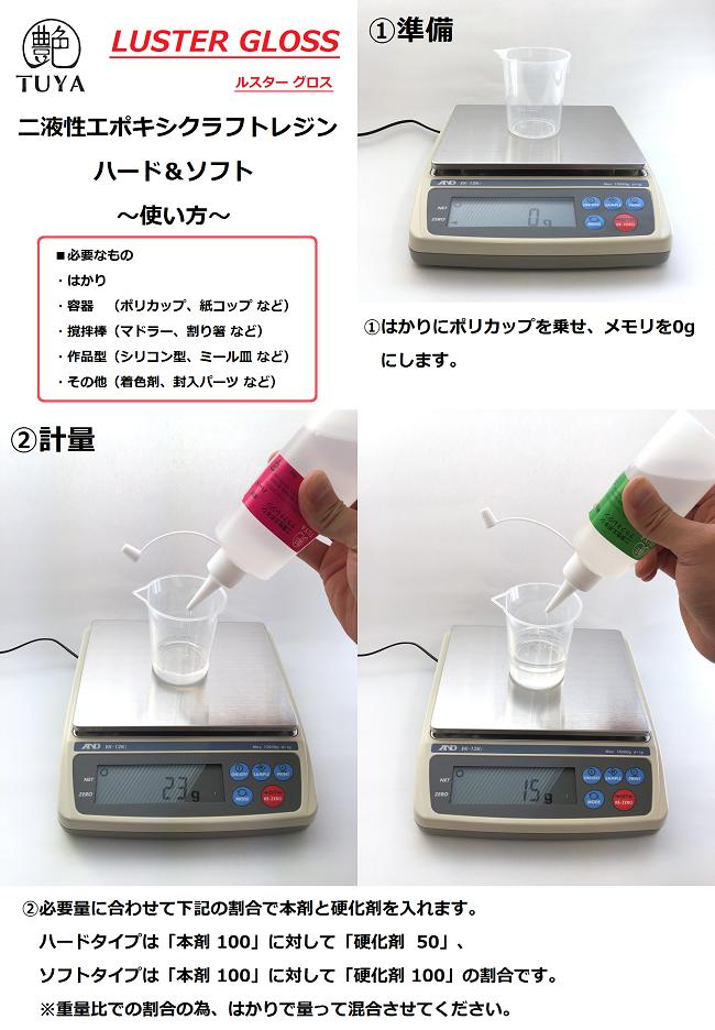 楽天市場】艶 二液性エポキシレジン液 【ソフト】本剤250g/硬化剤250g