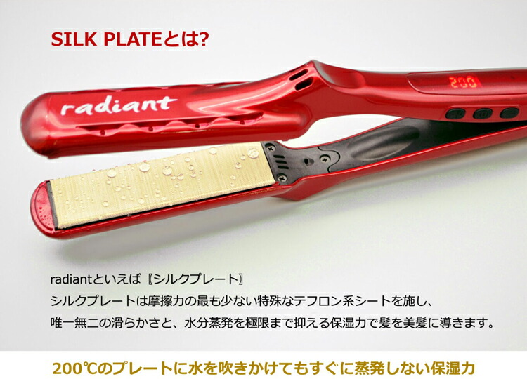 楽天市場】ラディアント radiant ヘアアイロン ストレート シルクプロ