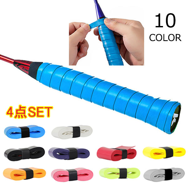 楽天市場】グリップテープ 4本入り 仕上げ止めテープ付き しっとりと