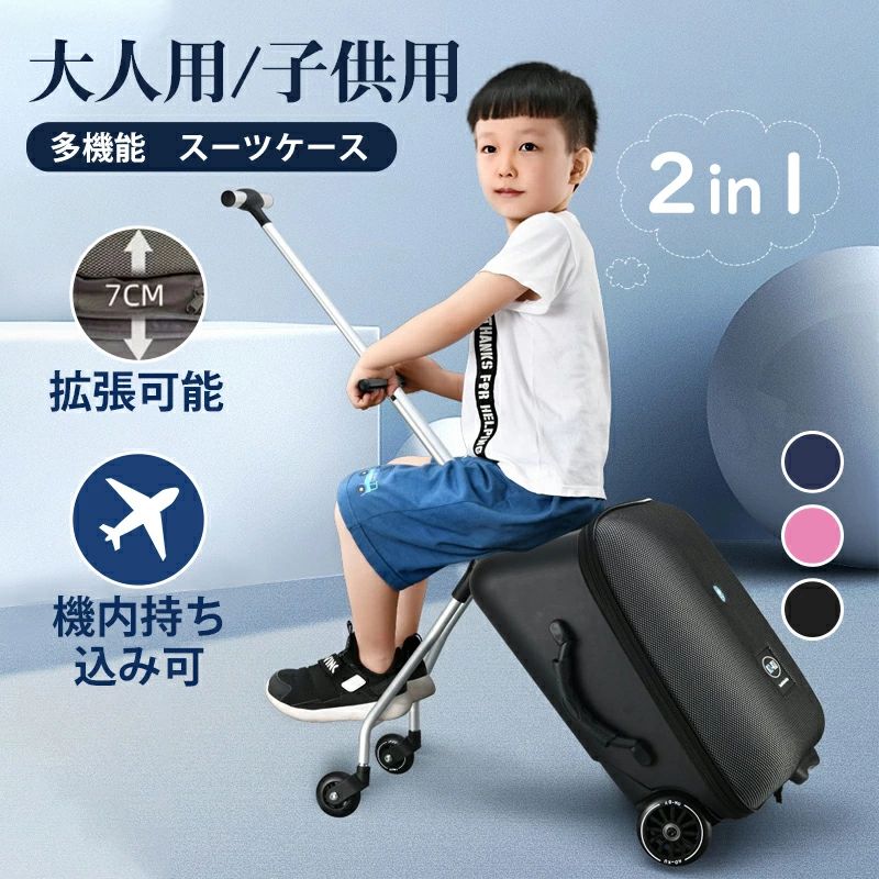 子供 キャリーケース乗れる」の人気商品一覧 | 安い商品を通販サイト