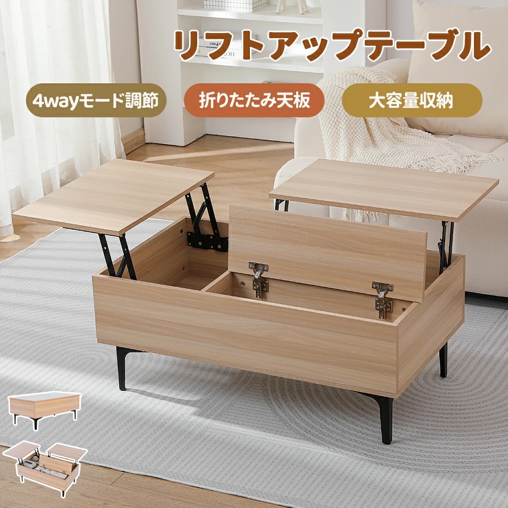 センターテーブル 昇降式」の人気商品一覧 | 安い商品を通販サイトから