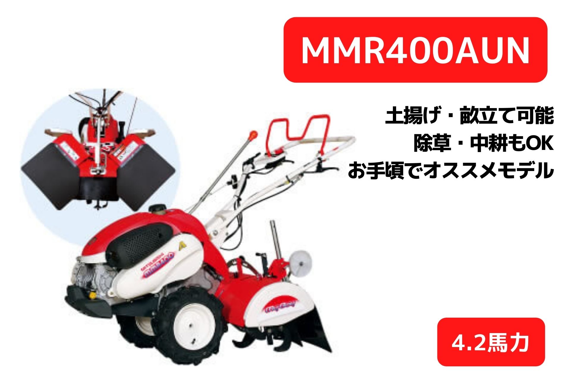楽天市場】耕運機 MMR400AUN 家庭用 管理機 マイボーイ 耕運幅550mm