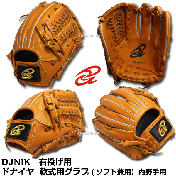 ドナイヤ 軟式 内野手用 DJNIK [右利き用] (野球グローブ) 価格比較