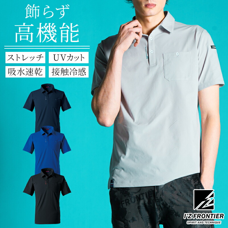 楽天市場】アイズフロンティア 新作 エコロジードライストレッチ半袖