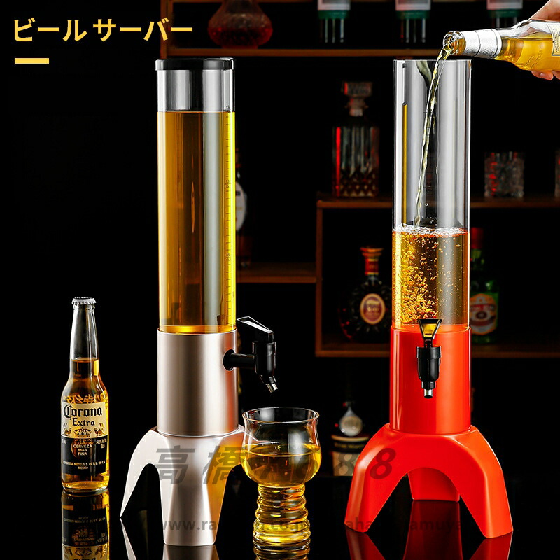 楽天市場】ビール サーバー 1.5L ドリンクディスペンサー 取り外し可能