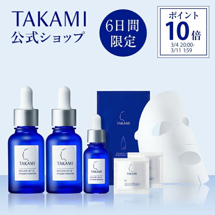 楽天市場】【ポイント10倍│楽天スーパーSALE限定販売】タカミ角質美容