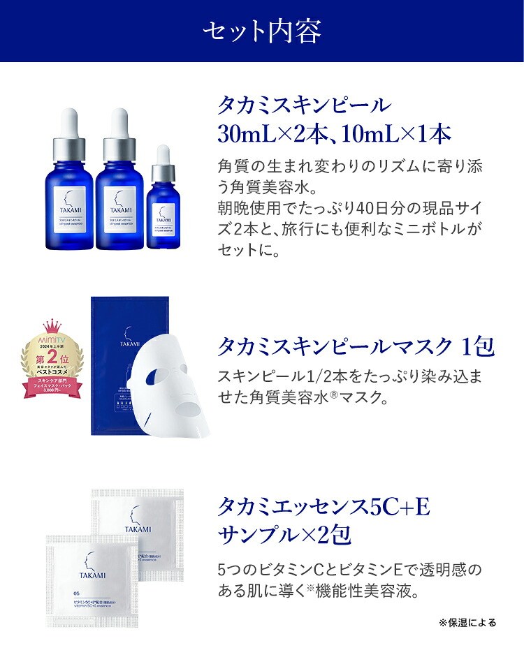 楽天市場】【ポイント10倍│楽天スーパーSALE限定販売】タカミ角質美容