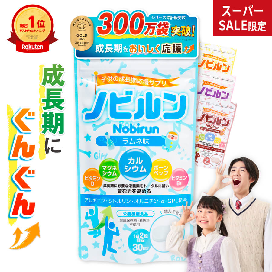 楽天市場】【全品P5倍♪11日1:59まで】【楽天総合1位】ノビルン