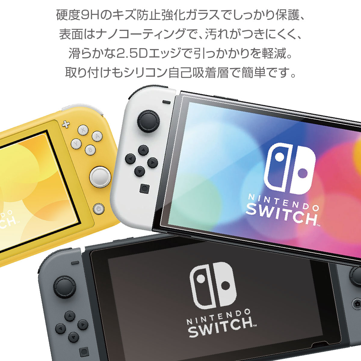 楽天市場】Nintendo Switch OLED 有機EL lite 保護フィルム 任天堂