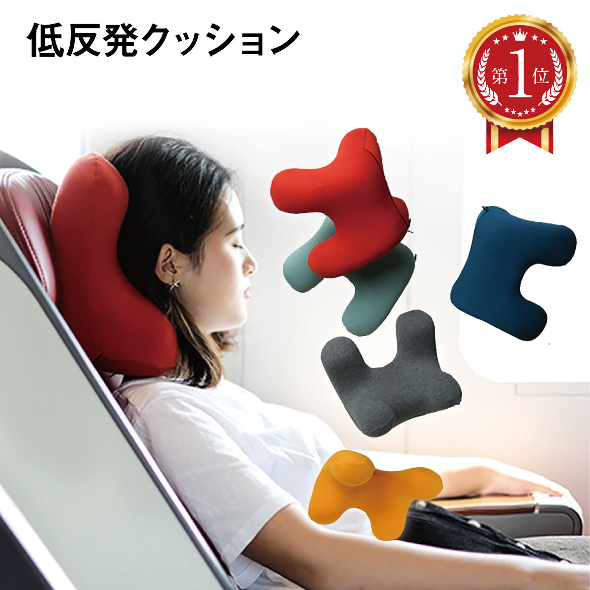 楽天市場】＼楽天ランキング 1位獲得／ ネックピロー 飛行機 低反発