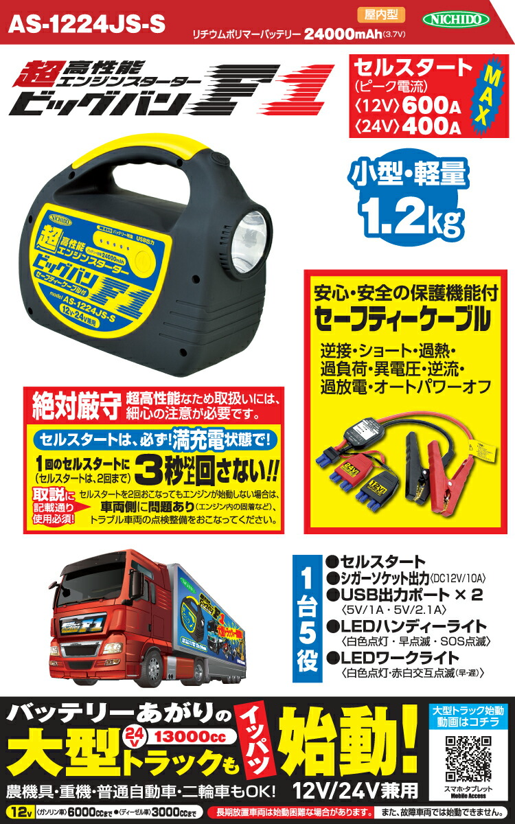 楽天市場】日動工業 超高性能エンジンスターター AS-1224JS-S