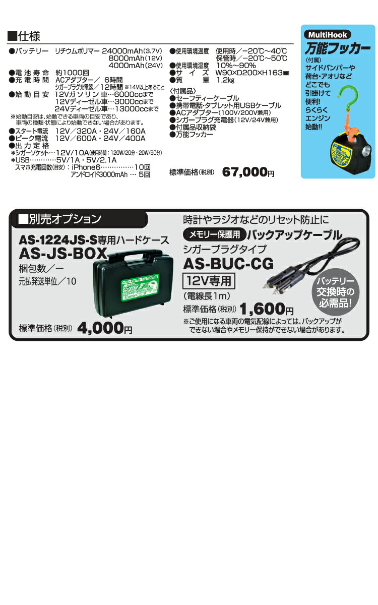 楽天市場】日動工業 超高性能エンジンスターター AS-1224JS-S