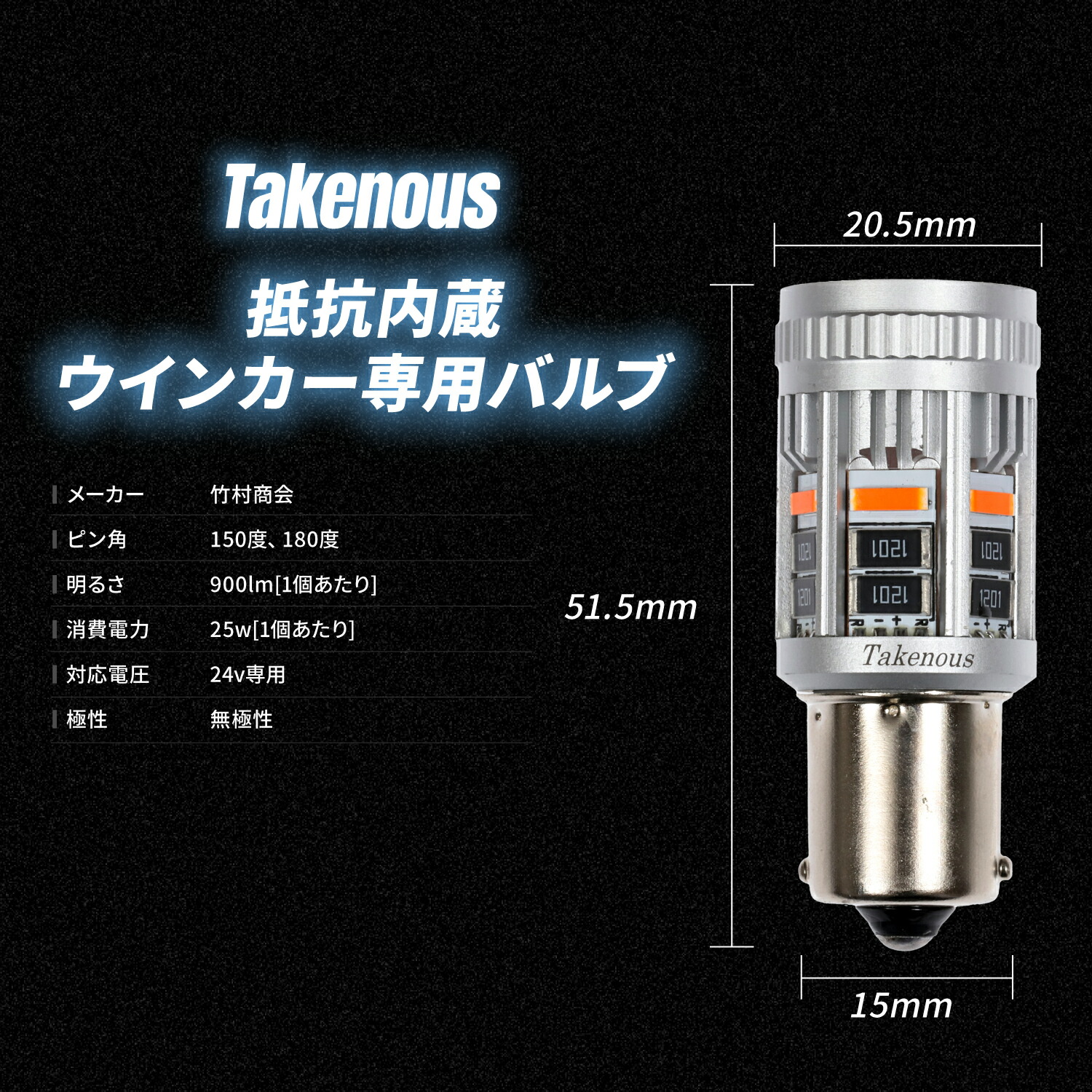 楽天市場】【本日20:00再加速】20%OFFクーポンウィンカー LED 抵抗内蔵