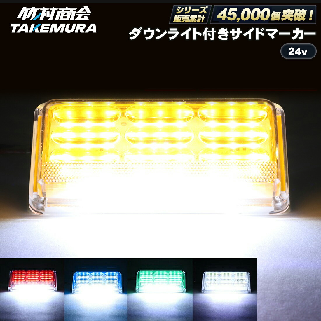 楽天市場】24v led マーカー 10個セット（トラック用品｜車用品）：車