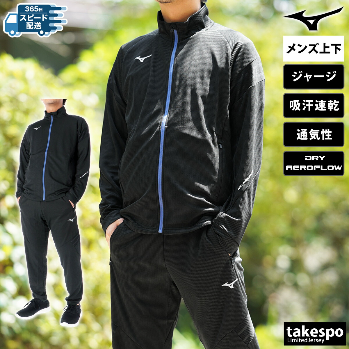 楽天市場】ミズノ ジャージ 上下 メンズ セットアップ ジャージ上下