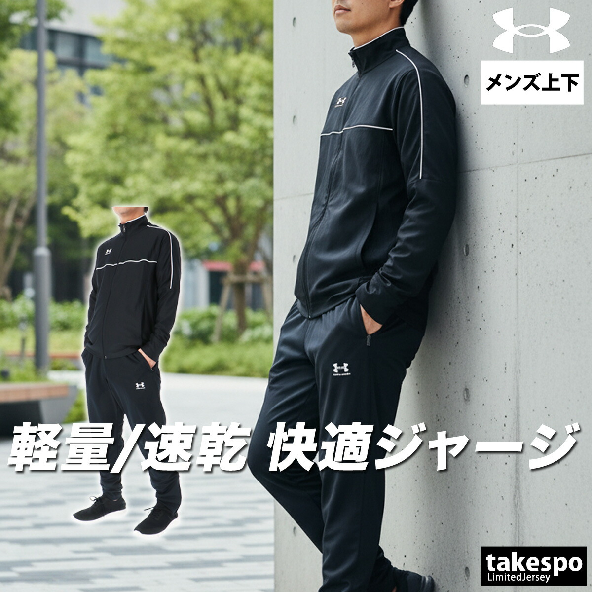 楽天市場】＼楽天1位！／ アンダーアーマー ジャージ 上下 メンズ