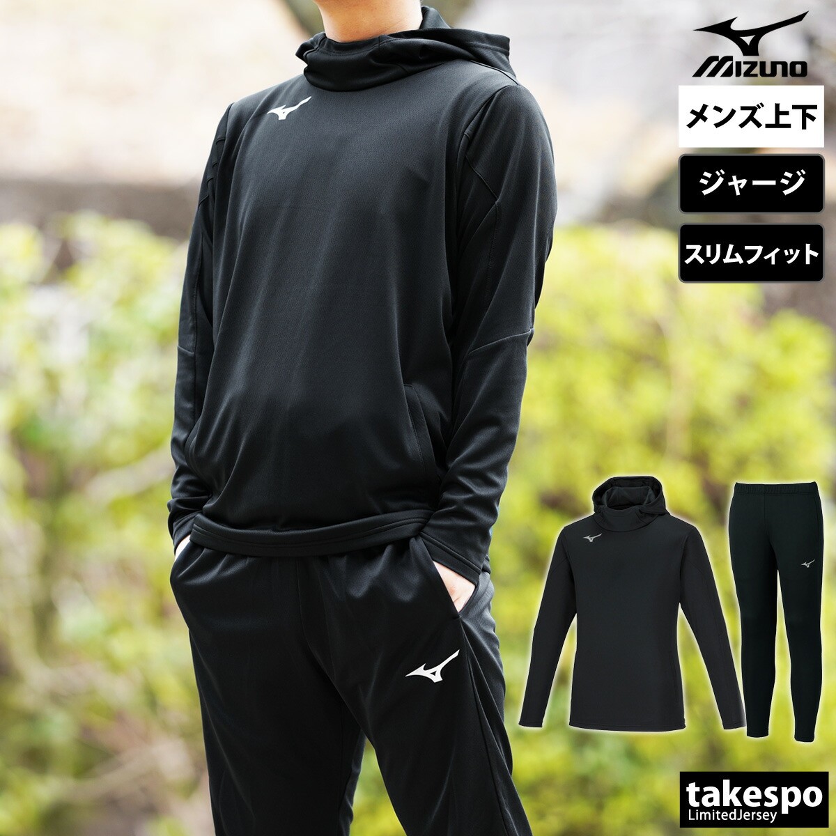 楽天市場】スーパーセール限定マルチクーポン有！ ミズノ ジャージ