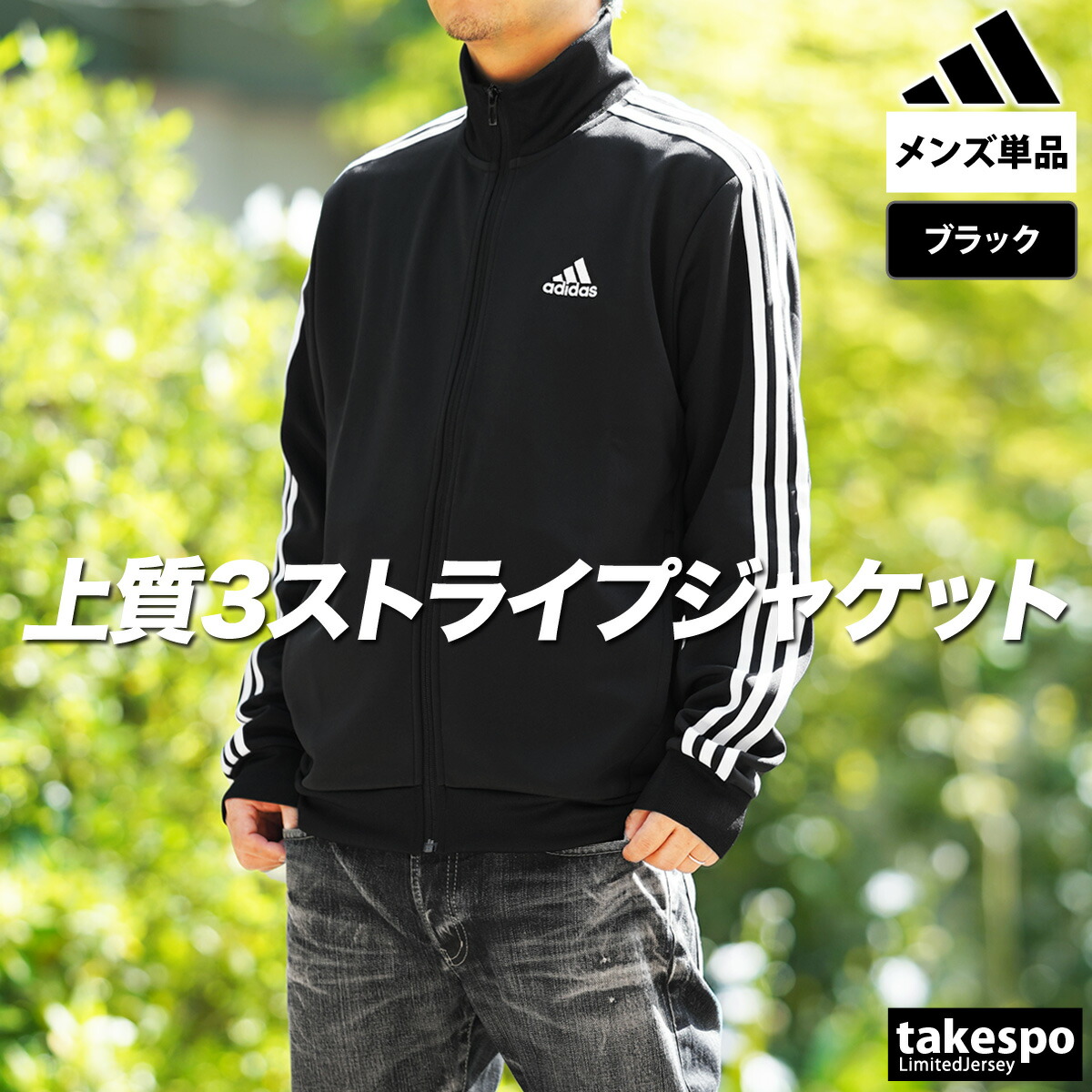 楽天市場】＼楽天1位！／ アディダス ジャージ 上 メンズ ジャージ