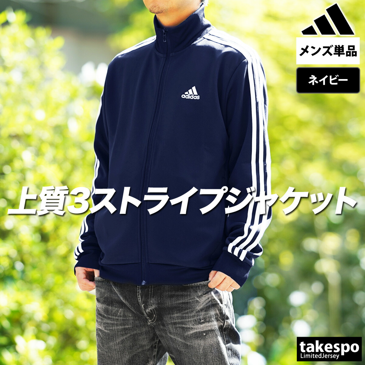 楽天市場】＼楽天1位！／ アディダス ジャージ 上 メンズ ジャージ