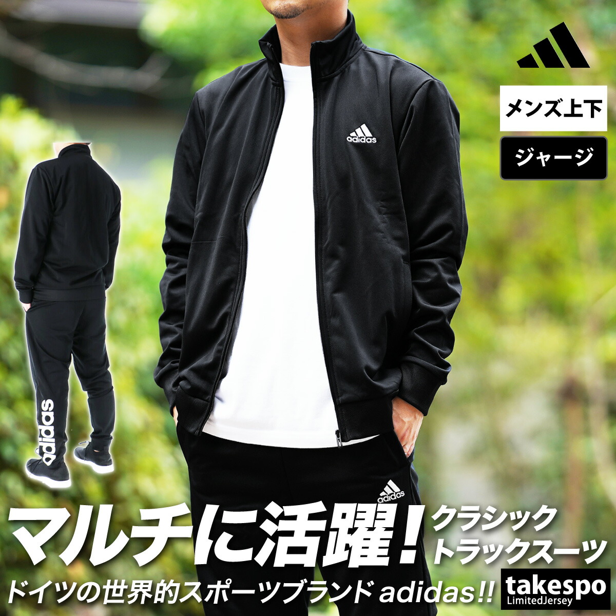 楽天市場】アディダス ジャージ 上下 メンズ セットアップ ジャージ