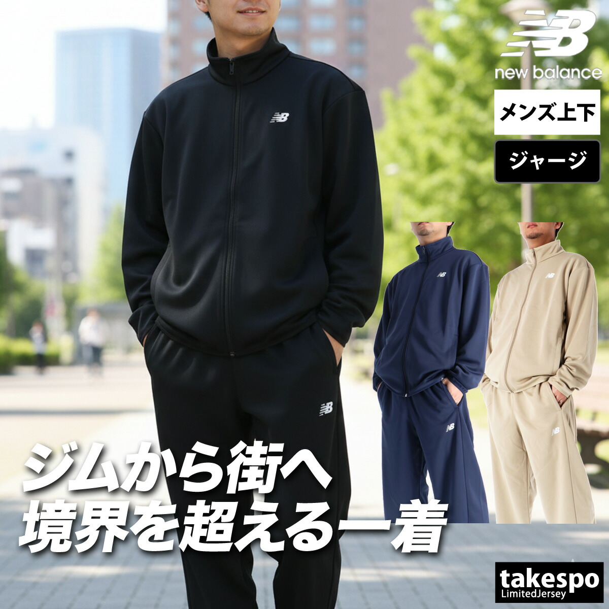 楽天市場】ニューバランス セットアップ スーツの通販