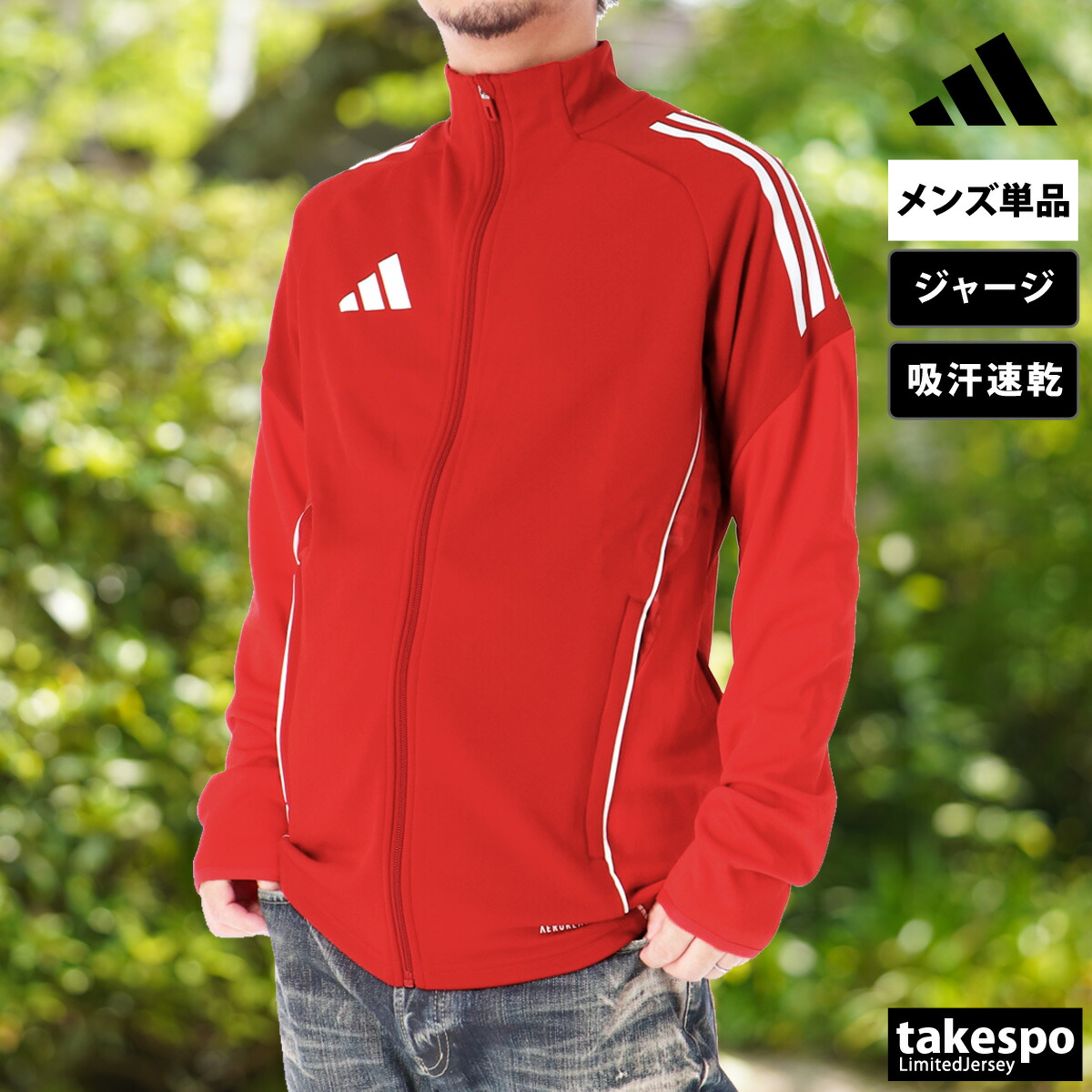 楽天市場】アディダス ジャージ（カラーレッド）（ウェア