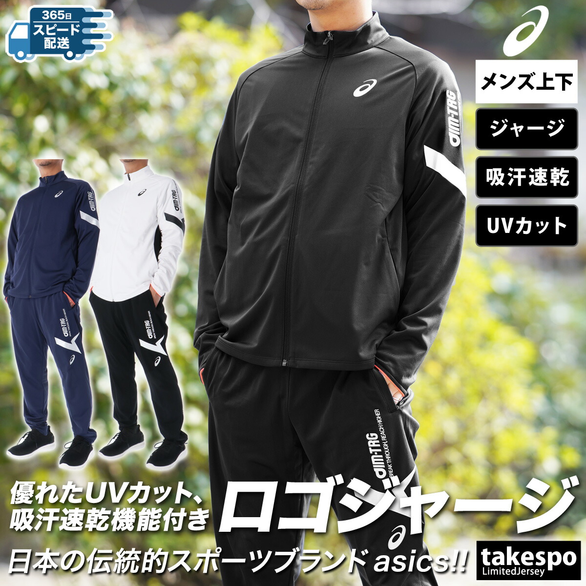 楽天市場】スーパーセール限定マルチクーポン有！ アシックス ジャージ