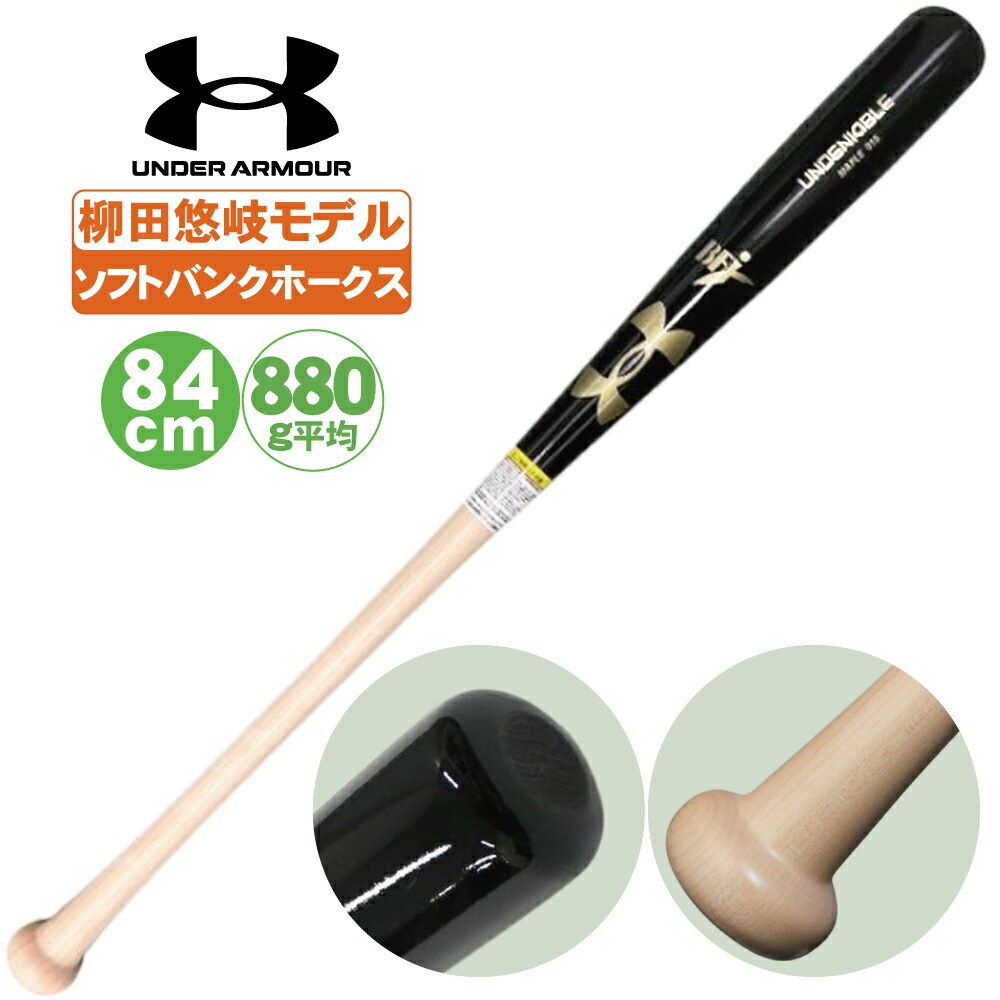 野球バット アンダーアーマー 硬式 木製バット」の人気商品一覧 | 安い