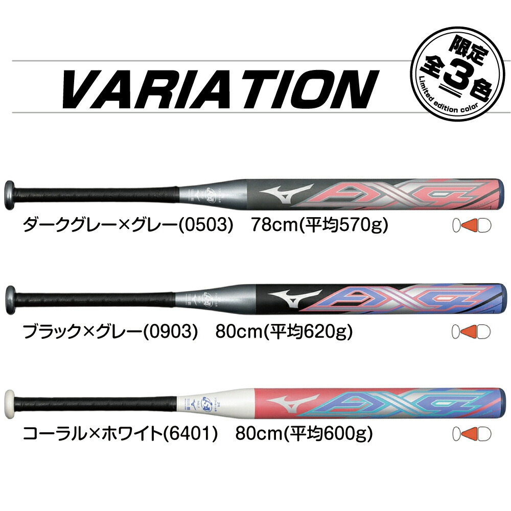 楽天市場】ソフトボール バット 2号 ax4 ミズノ こども用 少年用 ゴム