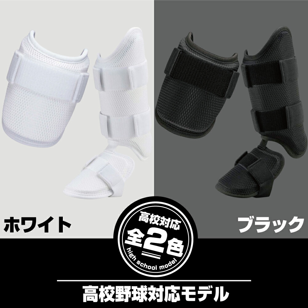 楽天市場】野球 エルボーガード フットガード セット ミズノプロ 高校