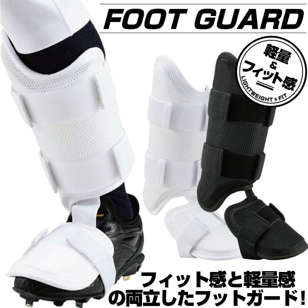 楽天市場】野球 エルボーガード フットガード セット ミズノプロ 高校