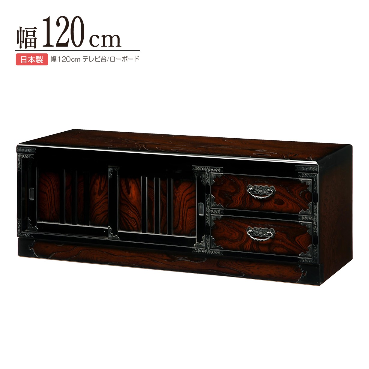 楽天市場】民芸箪笥 和たんす 和風 テレビボード 120cm ローボード