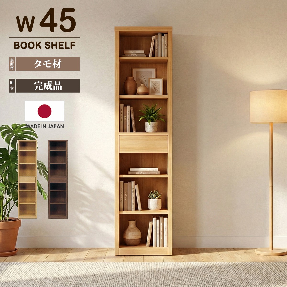 楽天市場】フリーボード 本棚 書棚 幅45cm 完成品 日本製 飾り棚